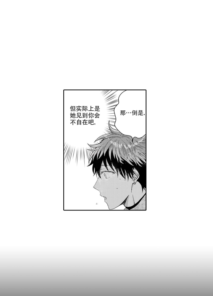 我可爱的表姐游戏下载漫画,第5话3图