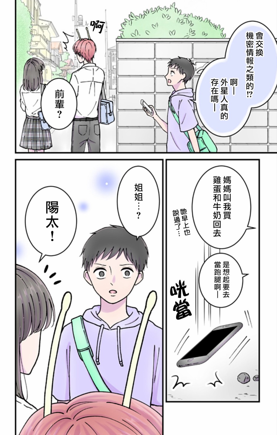 眼里只有钱的文案漫画,第6话2图