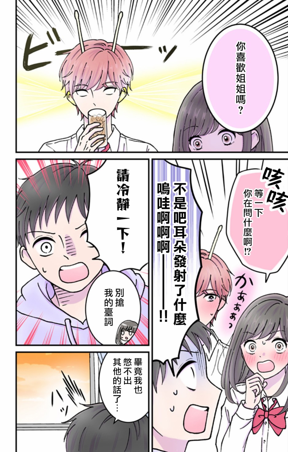 眼里只有钱的文案漫画,第6话4图