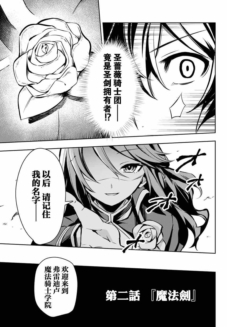 七圣剑与魔剑姬漫画,第2.1话5图