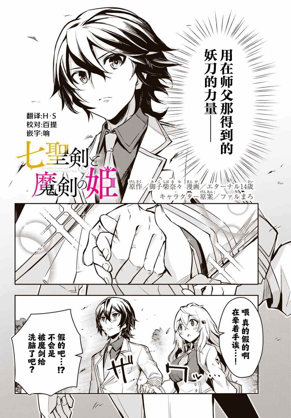 七圣剑与魔剑姬漫画,第2.1话2图