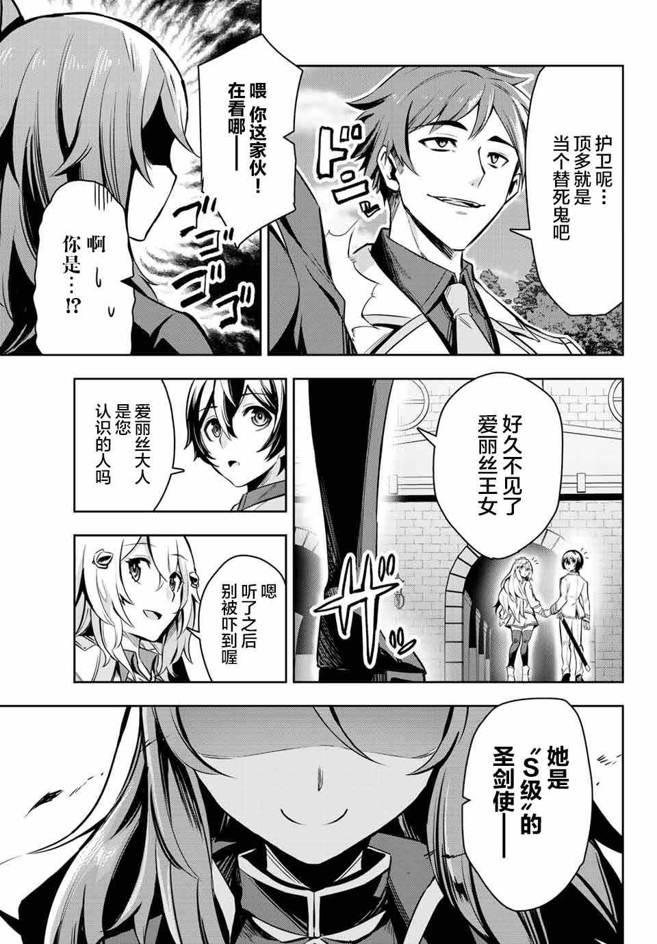 七圣剑与魔剑姬漫画,第2.1话3图