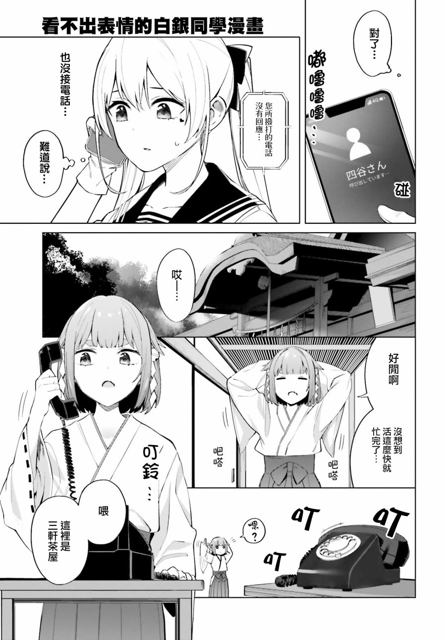 看不出表情的白银同学漫画,第8话1图