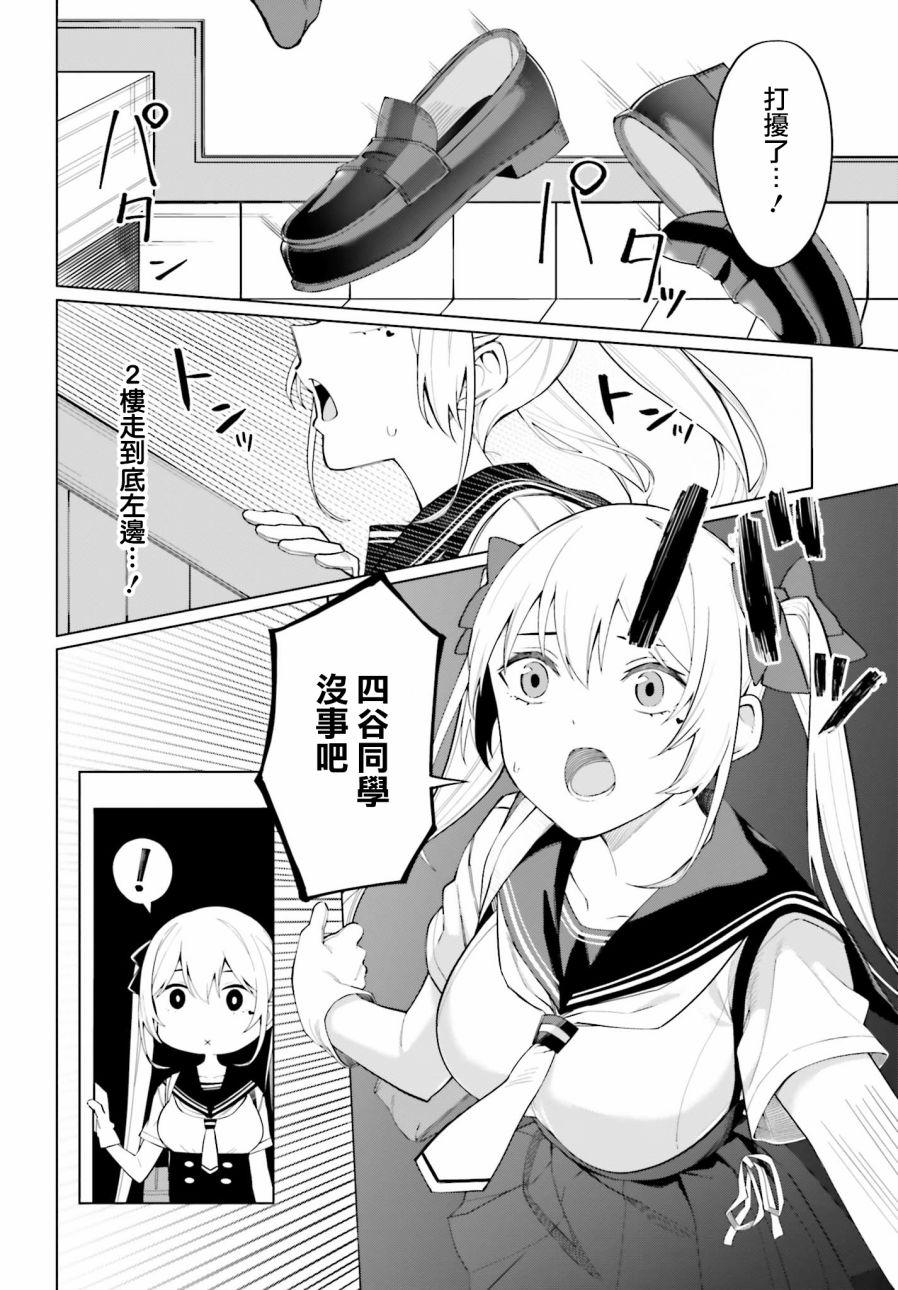 看不出表情的白银同学漫画,第8话4图