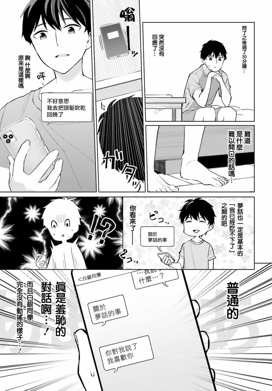 看不出表情的白银同学漫画,第8话2图