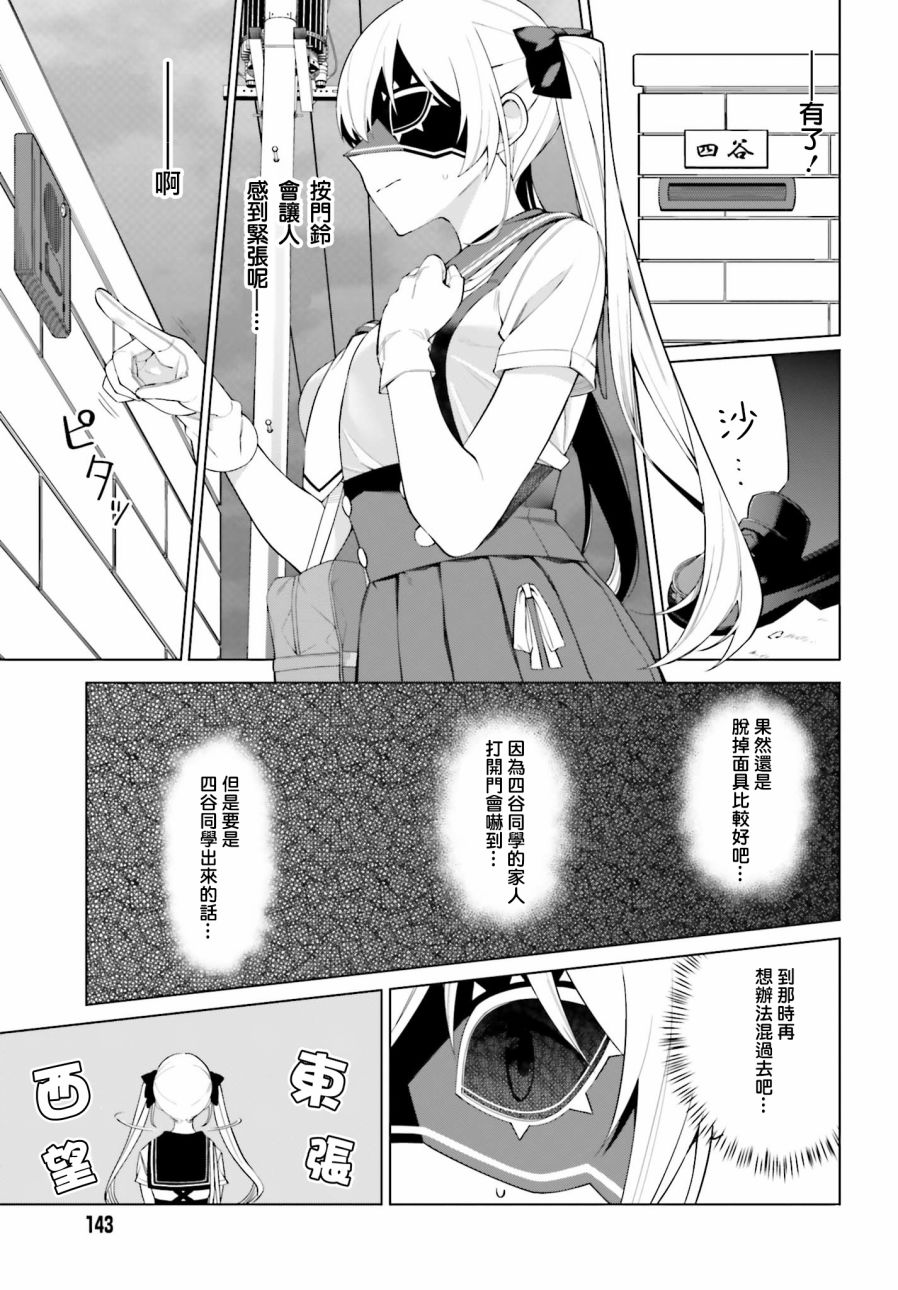 看不出表情的白银同学漫画,第8话4图