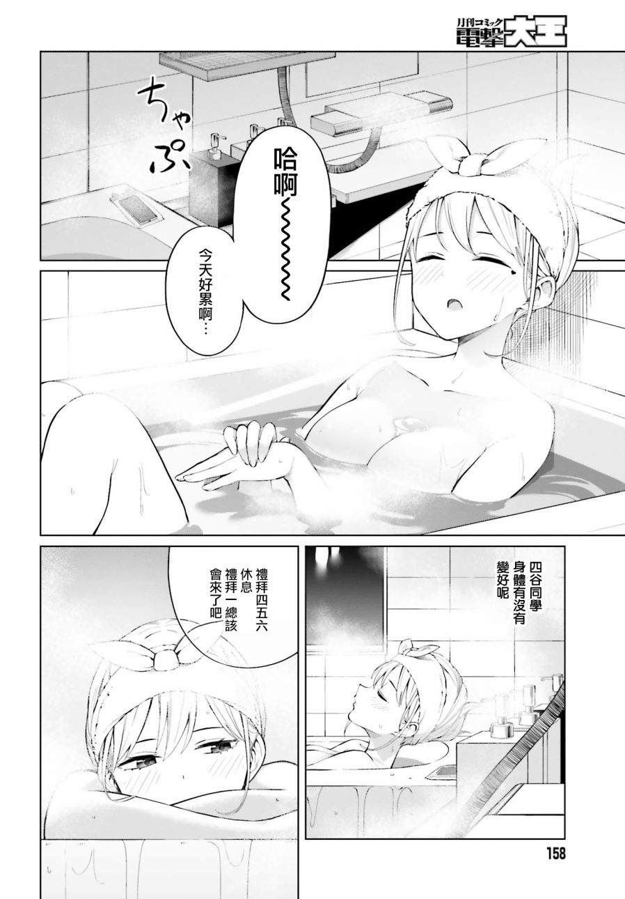 看不出表情的白银同学漫画,第8话4图