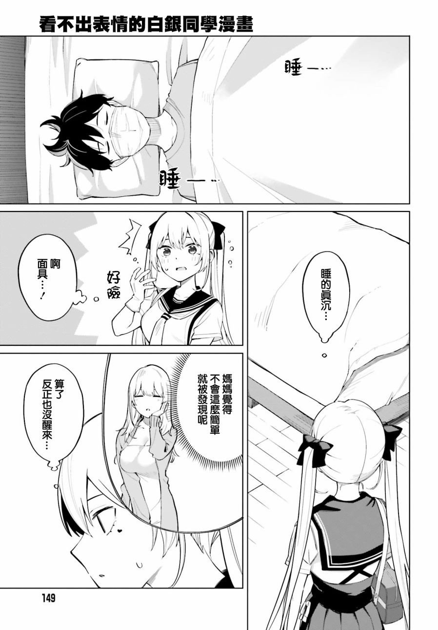 看不出表情的白银同学漫画,第8话5图