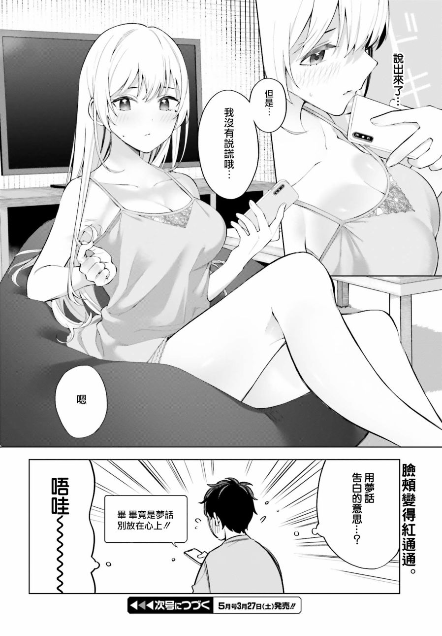 看不出表情的白银同学漫画,第8话3图