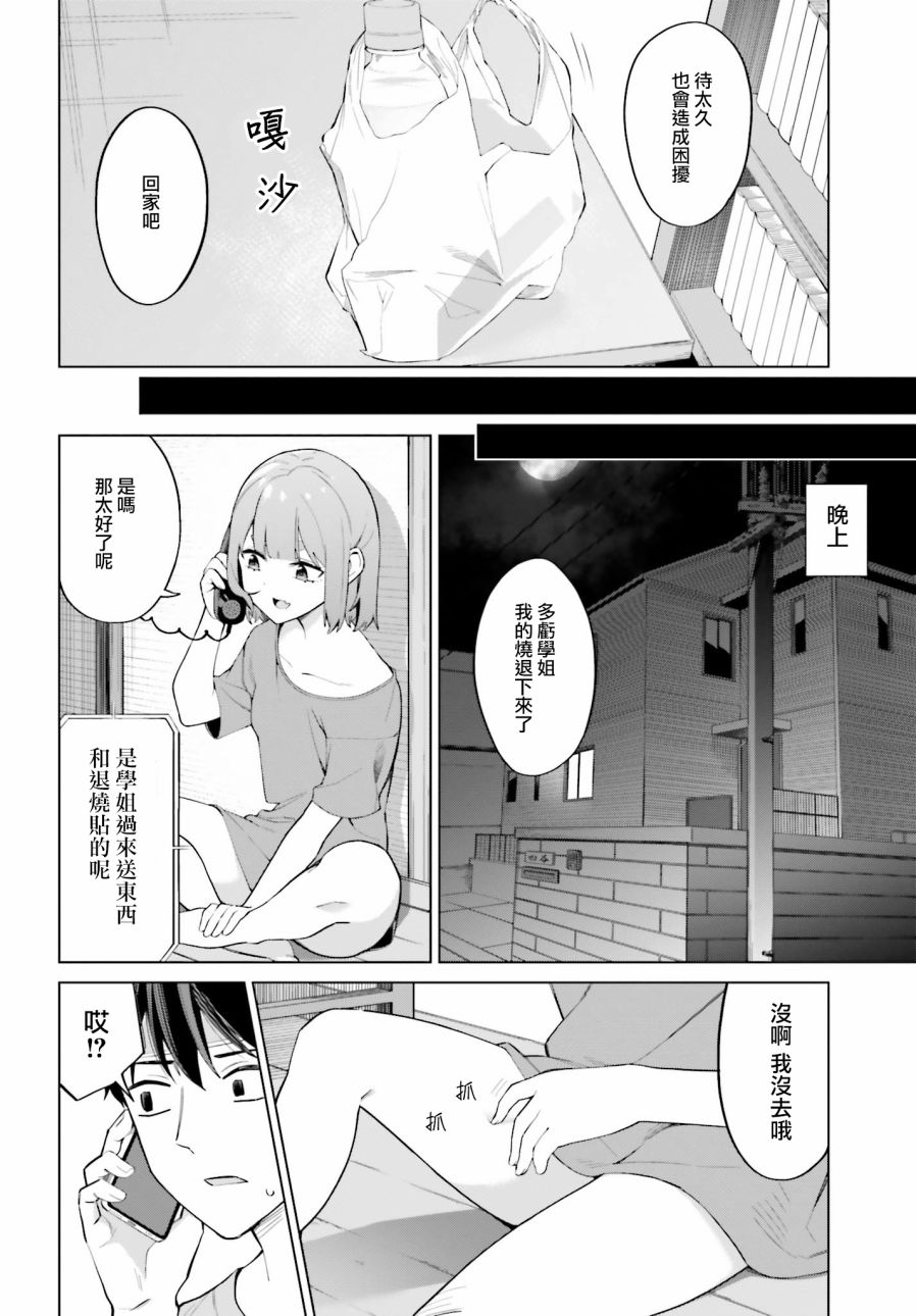 看不出表情的白银同学漫画,第8话2图