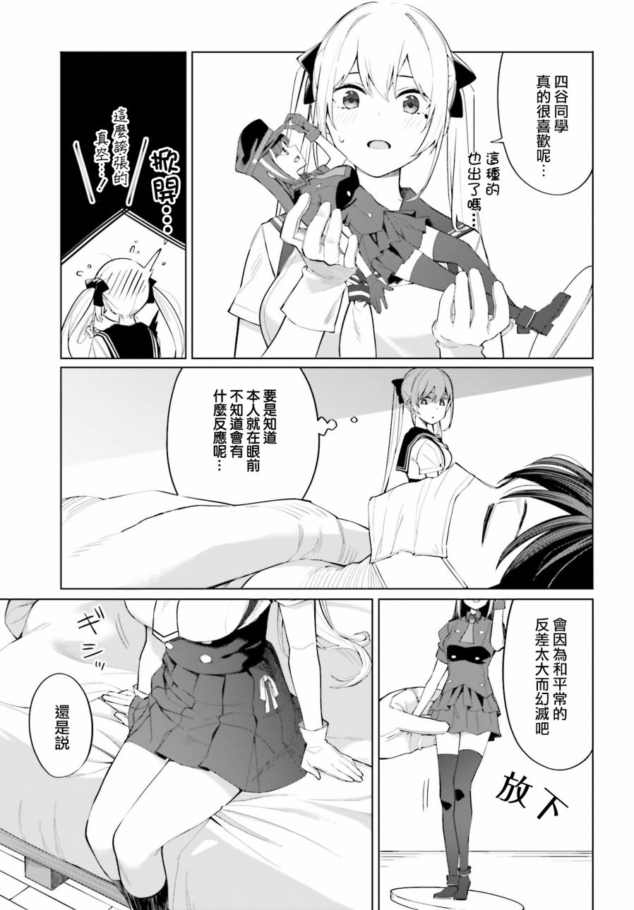 看不出表情的白银同学漫画,第8话2图