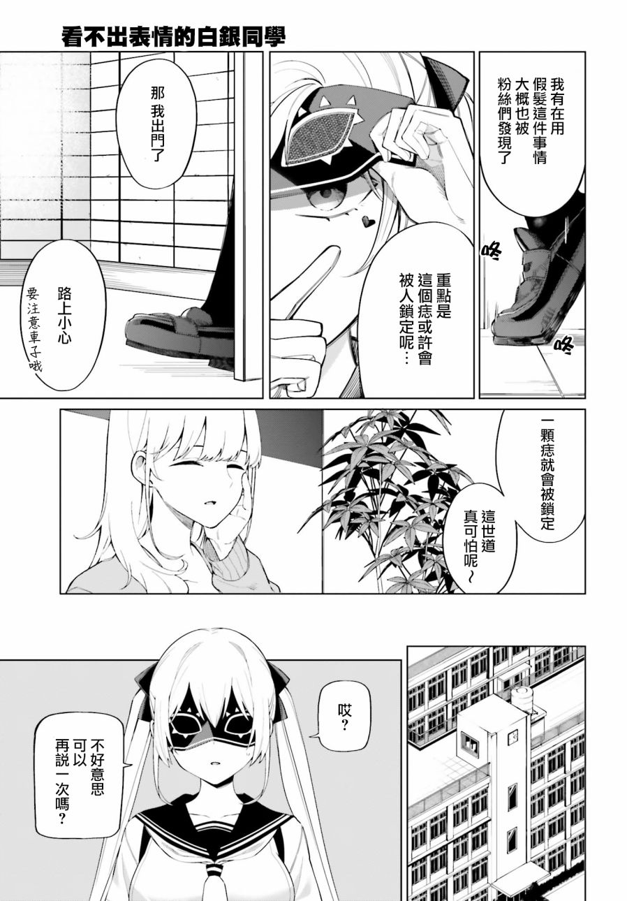 看不出表情的白银同学漫画,第8话5图