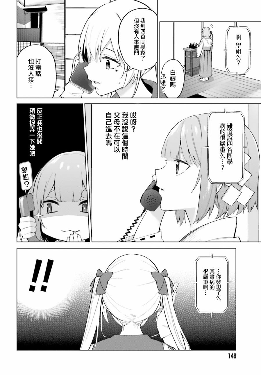 看不出表情的白银同学漫画,第8话2图