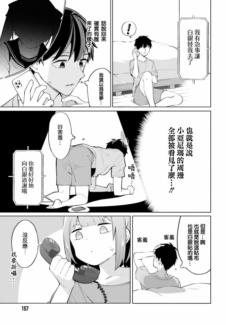 看不出表情的白银同学漫画,第8话3图