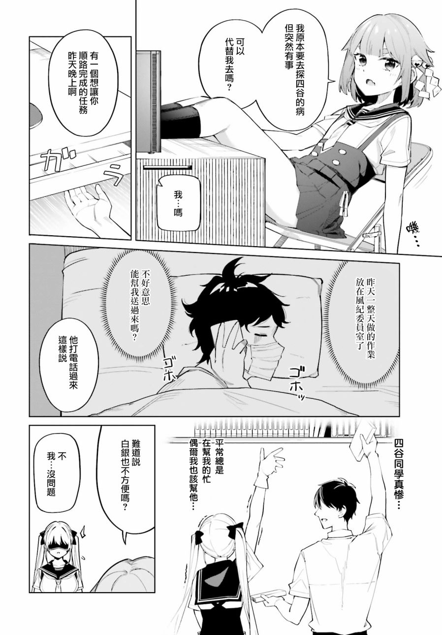 看不出表情的白银同学漫画,第8话1图