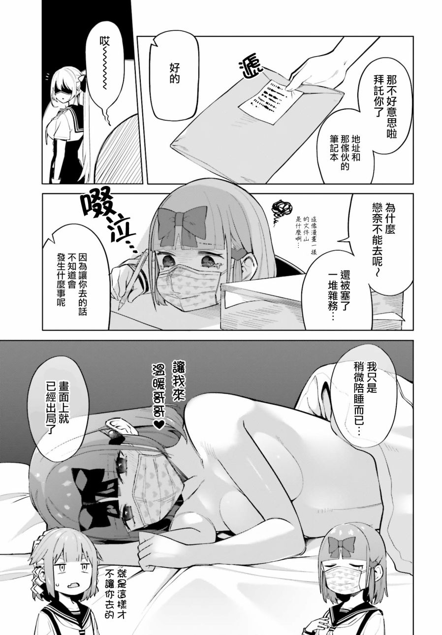 看不出表情的白银同学漫画,第8话2图