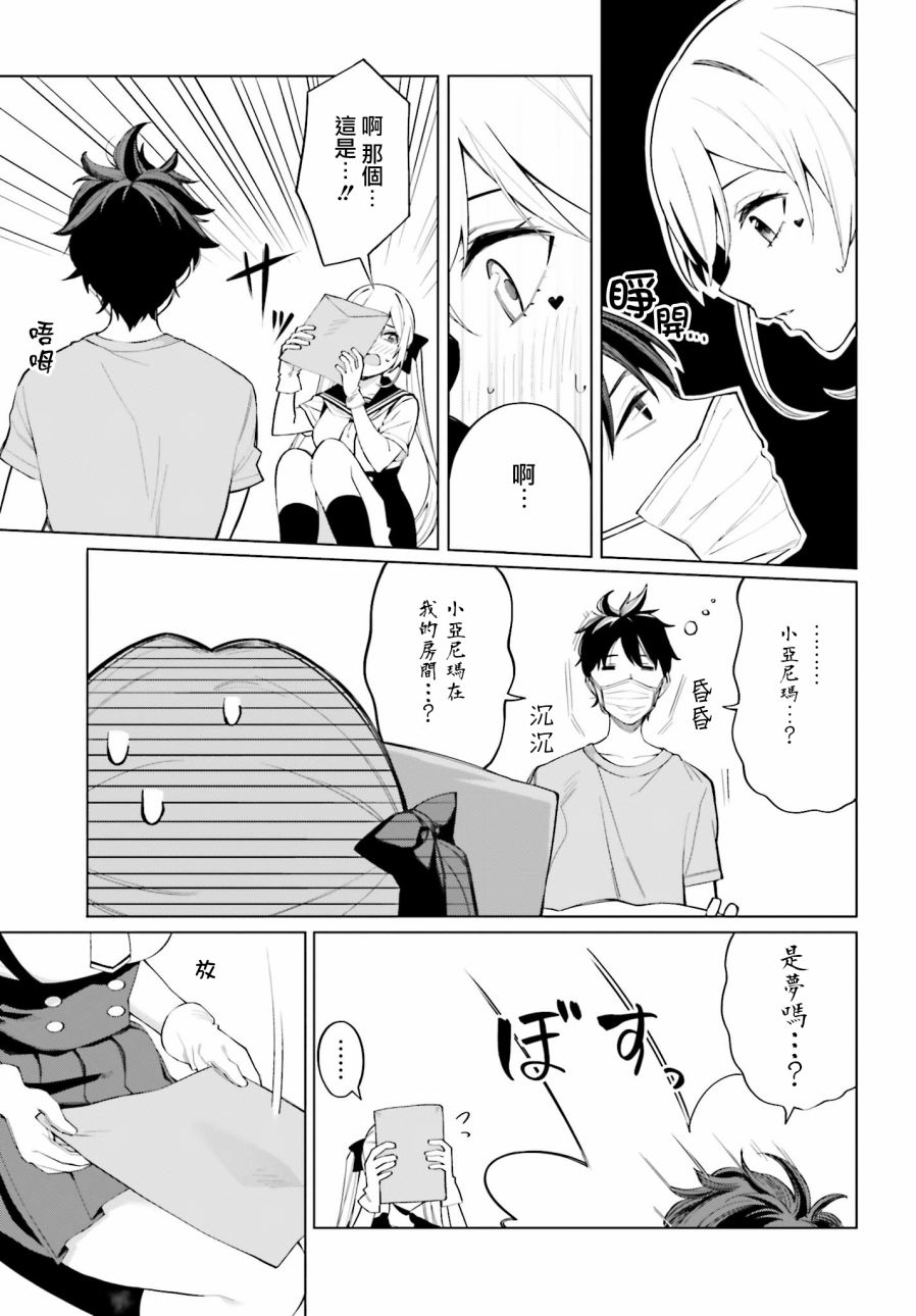 看不出表情的白银同学漫画,第8话1图