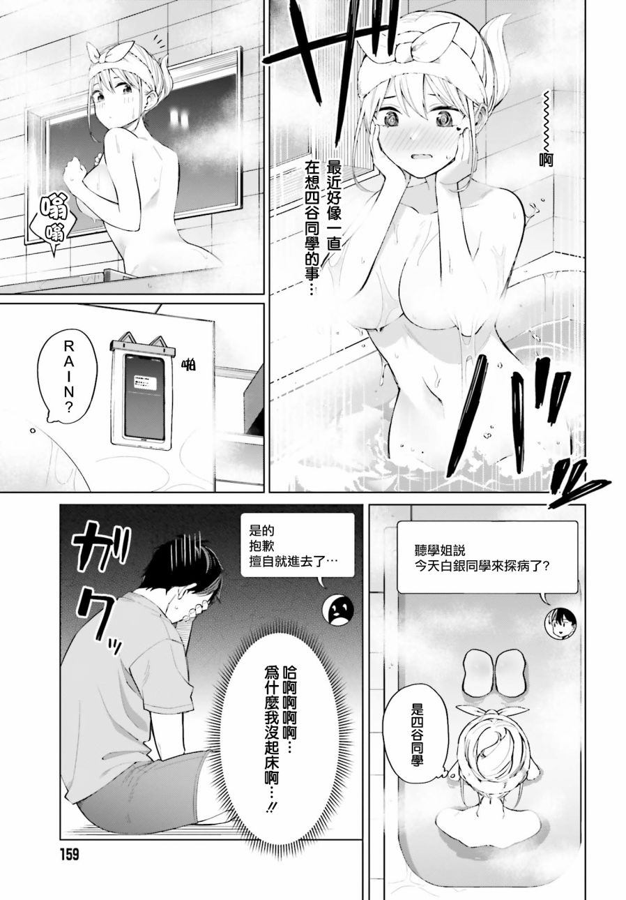 看不出表情的白银同学漫画,第8话5图