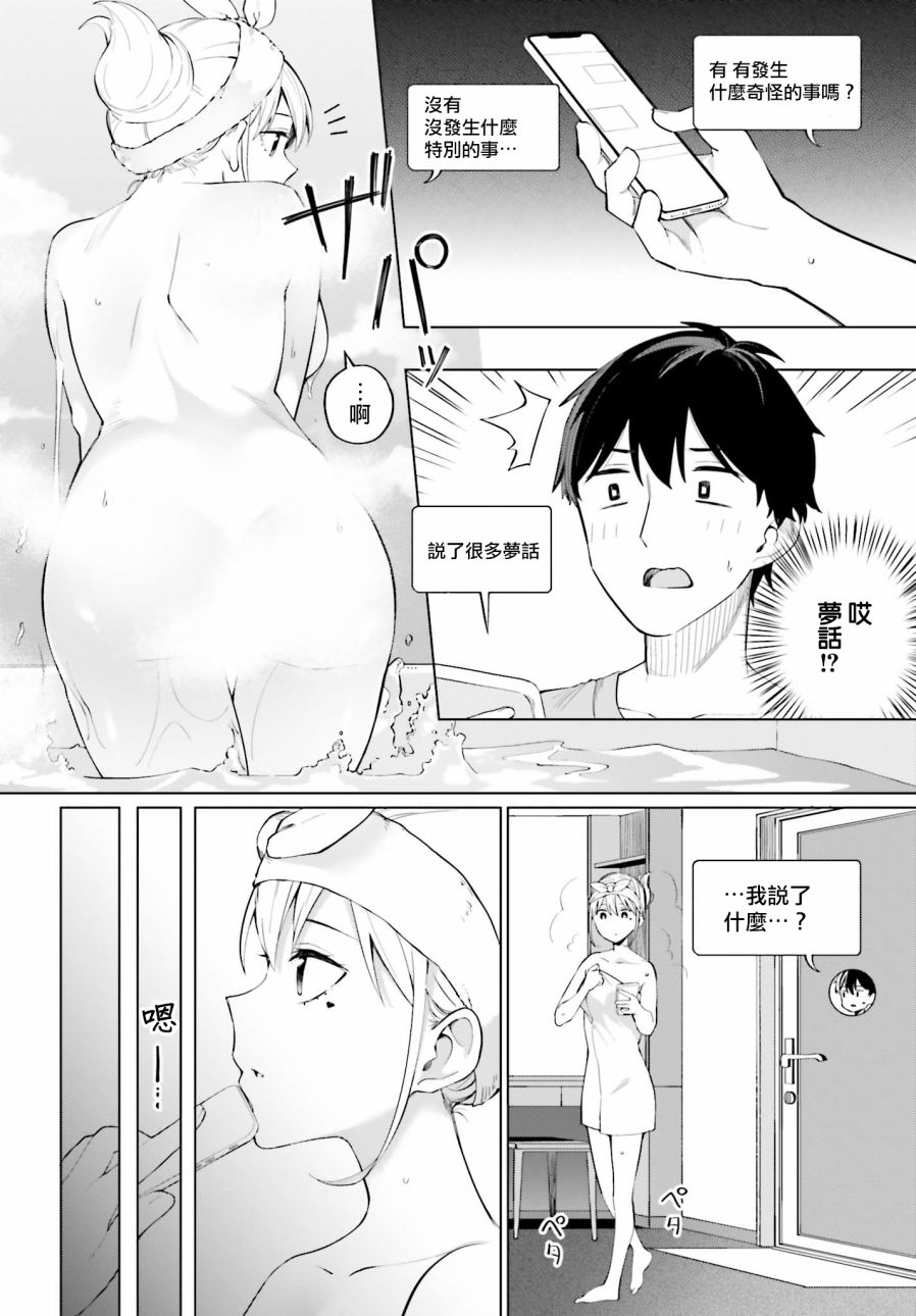 看不出表情的白银同学漫画,第8话1图