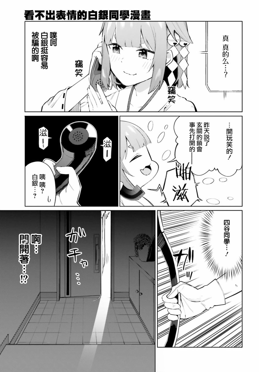 看不出表情的白银同学漫画,第8话3图