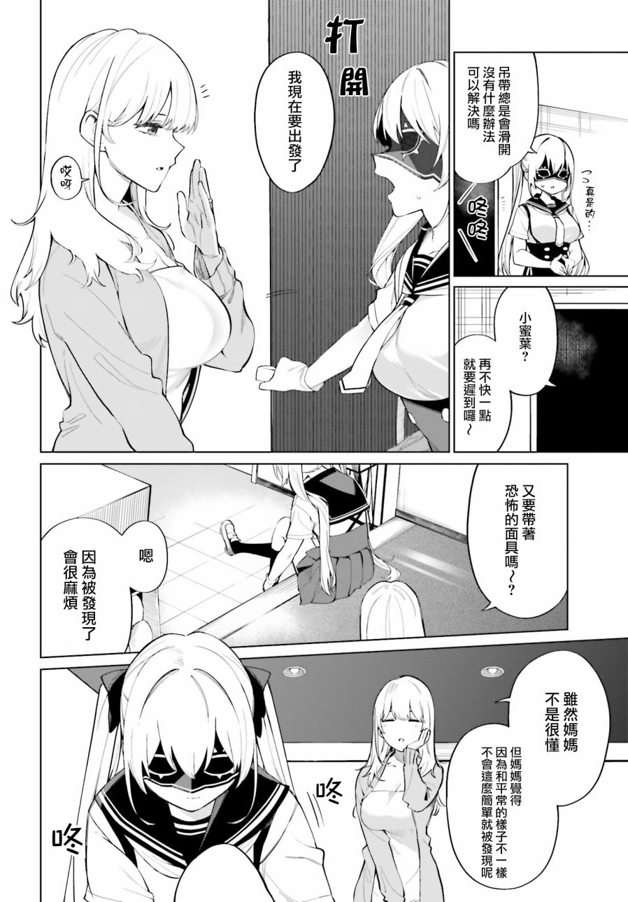 看不出表情的白银同学漫画,第8话4图