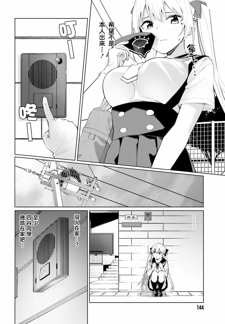 看不出表情的白银同学漫画,第8话5图