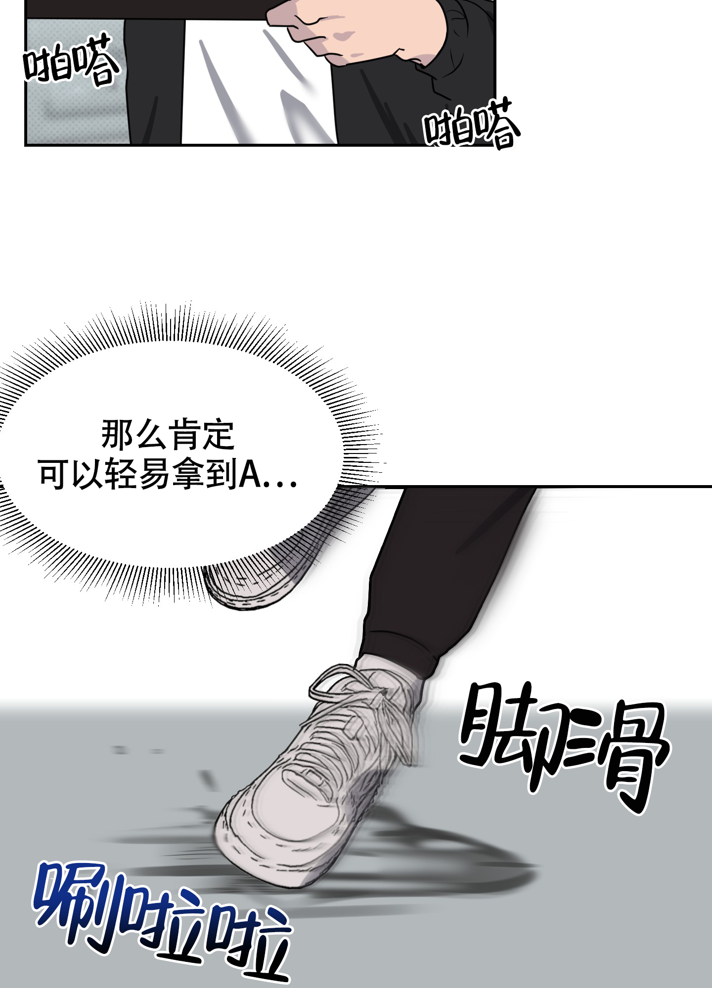 我的幸运星漫画,第4话3图