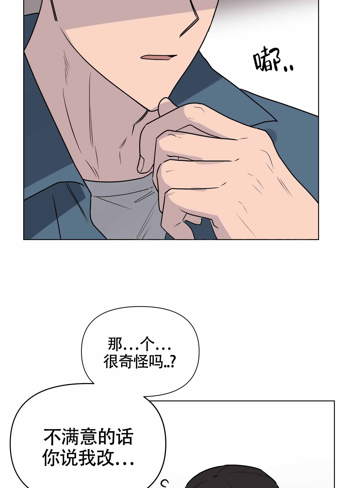 我的幸运星漫画,第10话5图