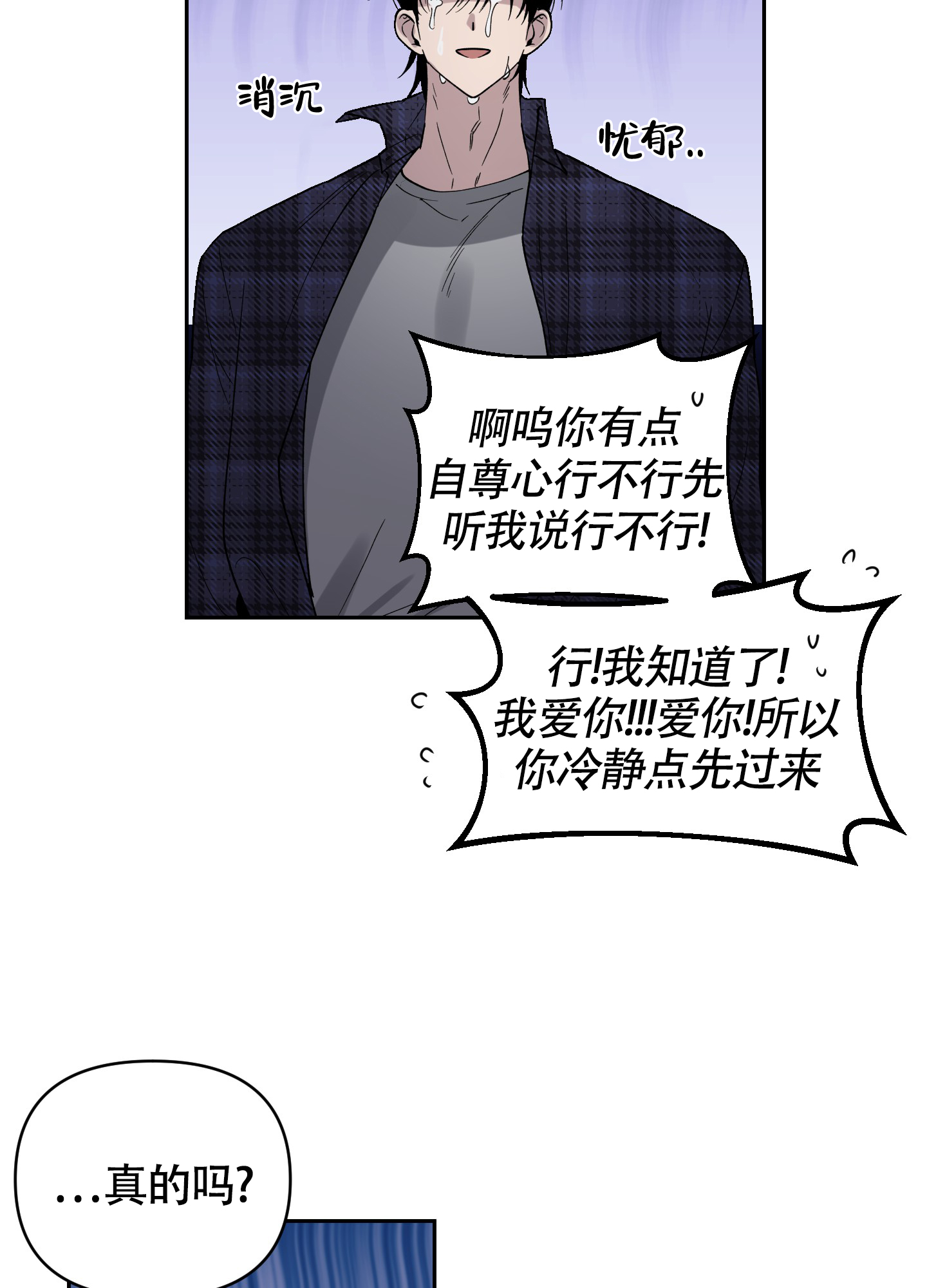 我的幸运星剧情漫画,第1话2图