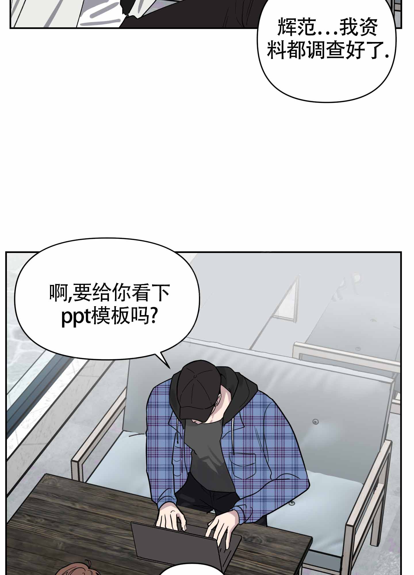 我的幸运星漫画,第4话3图