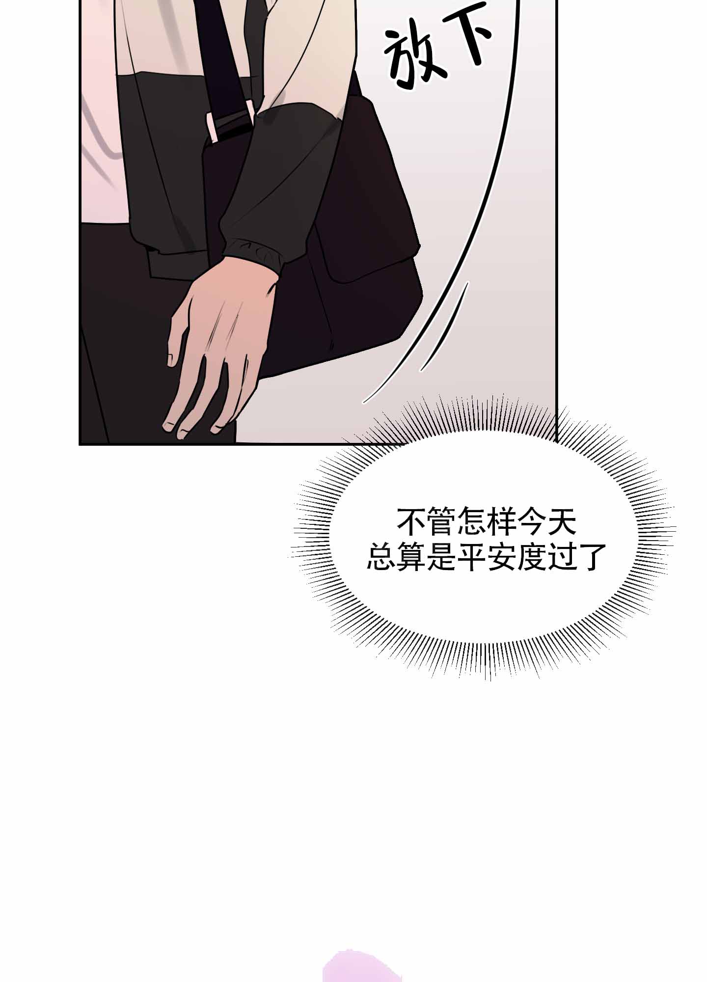 我的幸运星在线观看漫画,第6话4图