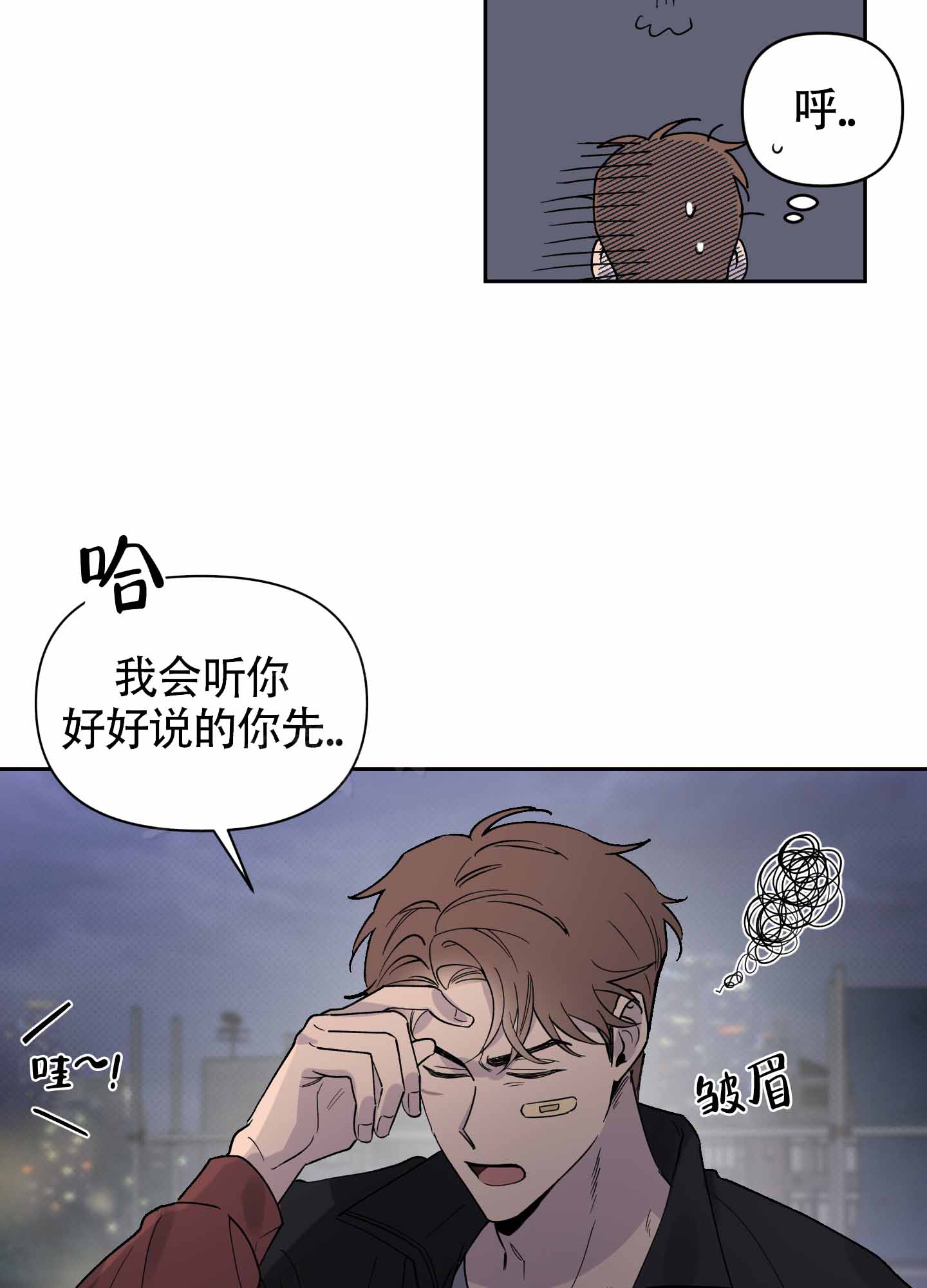 我的幸运星剧情漫画,第1话4图