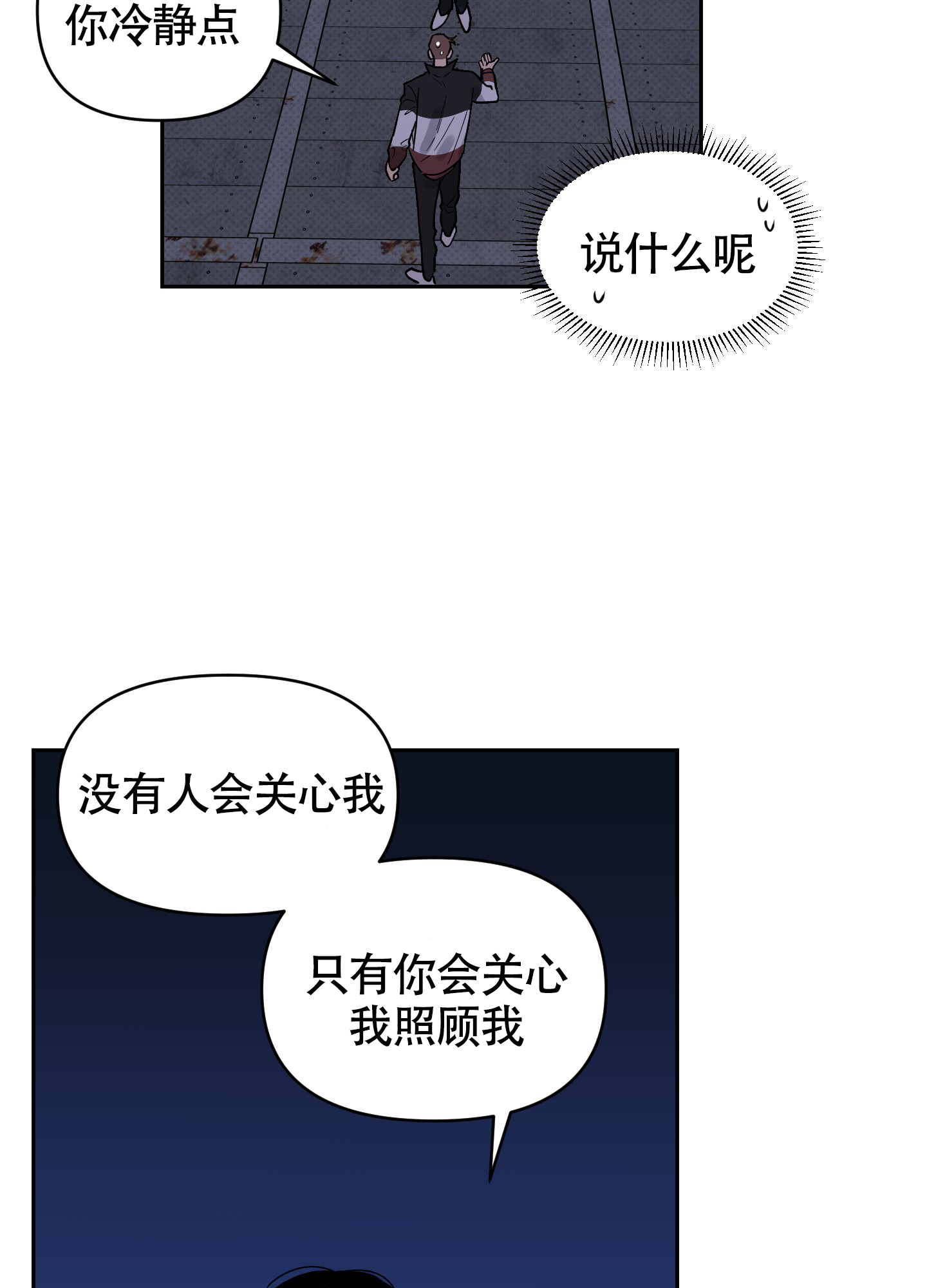 我的幸运星剧情漫画,第1话3图