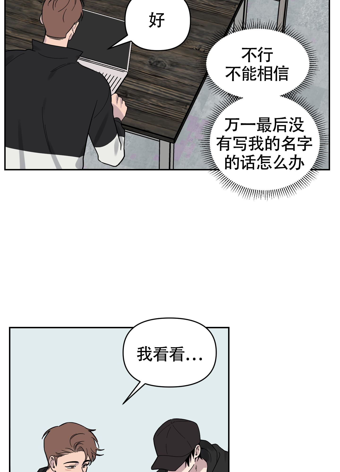 我的幸运星漫画,第4话4图