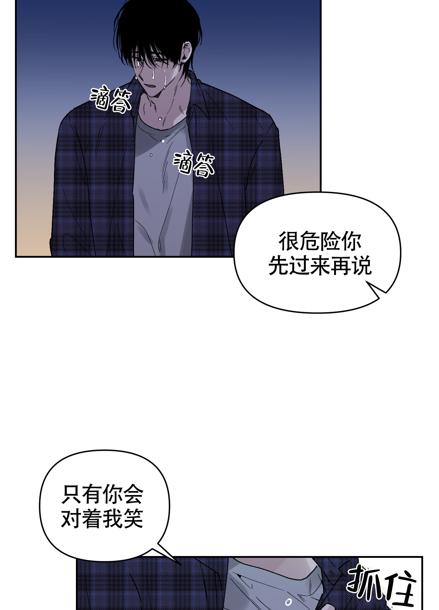 我的幸运星剧情漫画,第1话4图