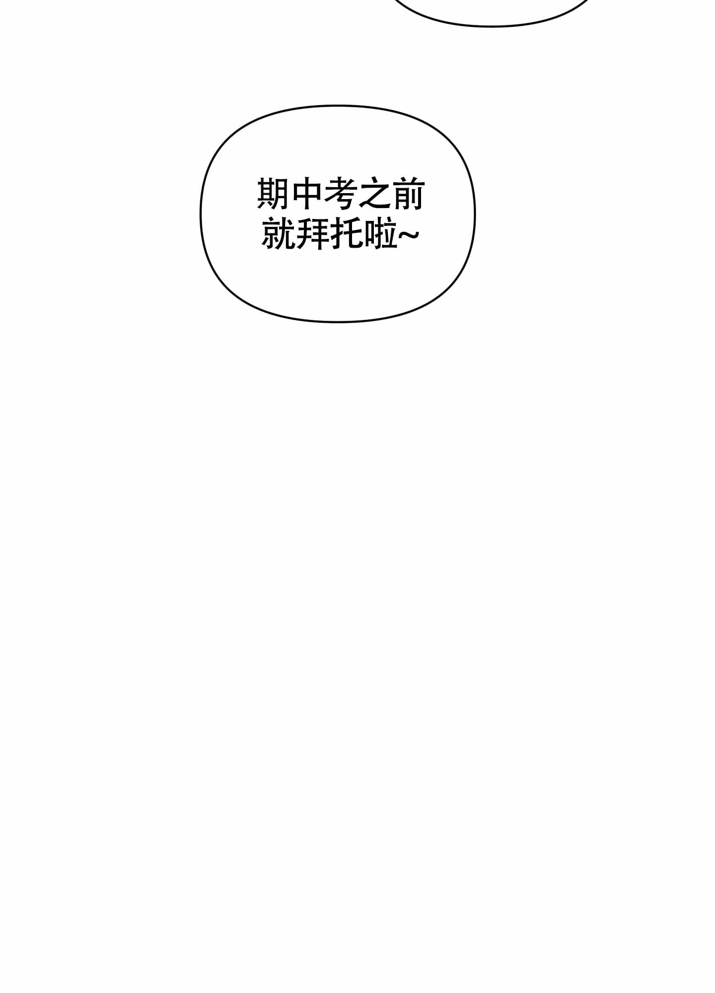 一闪一闪亮晶晶你是我的幸运星漫画,第3话1图