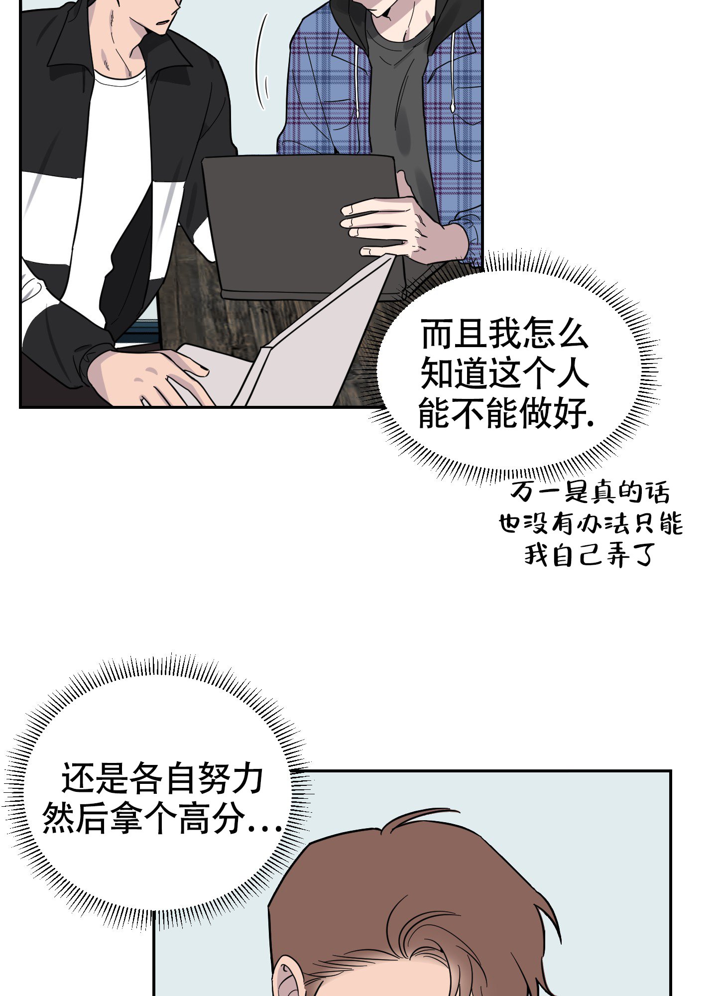 我的幸运星漫画,第4话5图