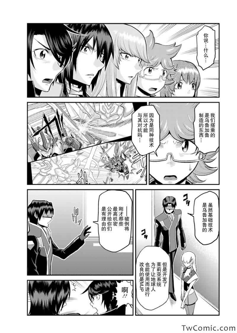 银河机攻队漫画,第6话5图