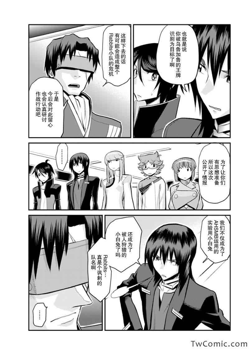 银河机攻队漫画,第6话2图