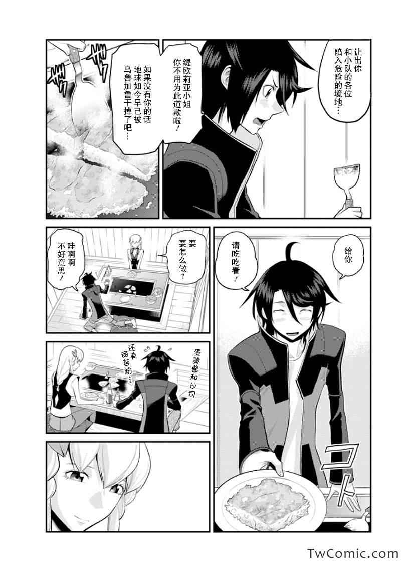 银河机攻队漫画,第6话2图