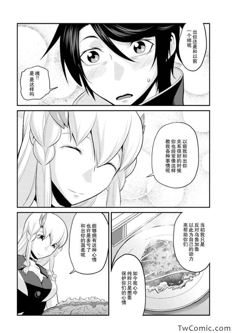 银河机攻队漫画,第6话3图