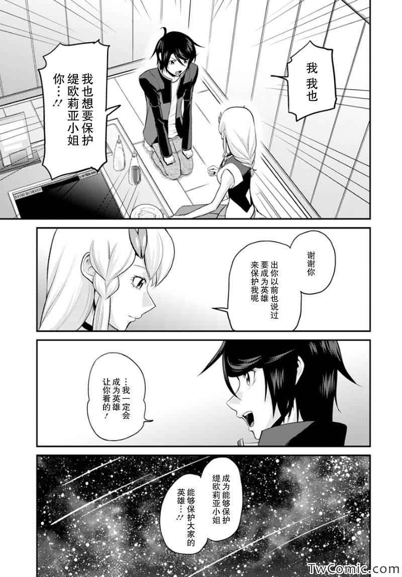 银河机攻队漫画,第6话4图