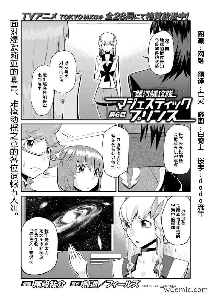 银河机攻队漫画,第6话1图