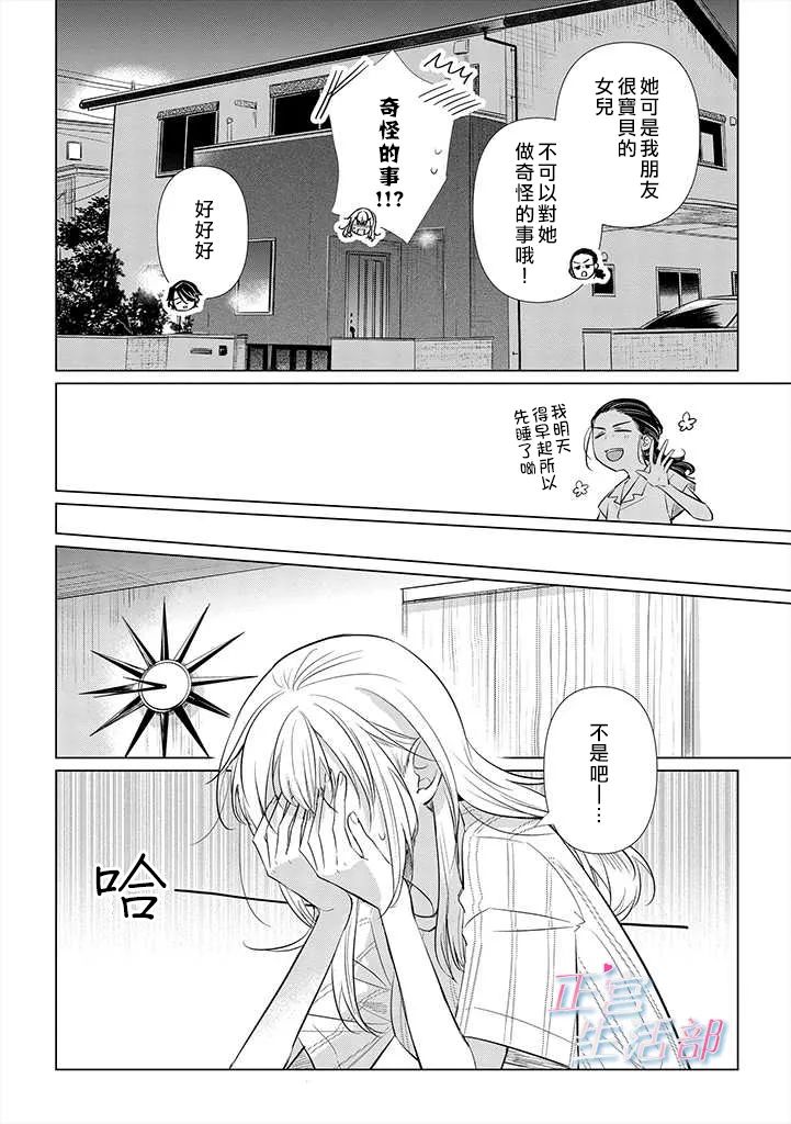 和心爱的萤一起生活漫画,第2话4图