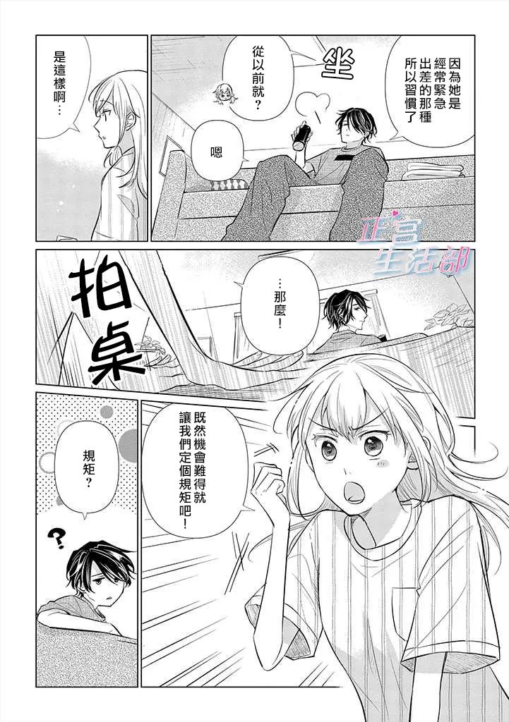 和心爱的萤一起生活漫画,第2话1图