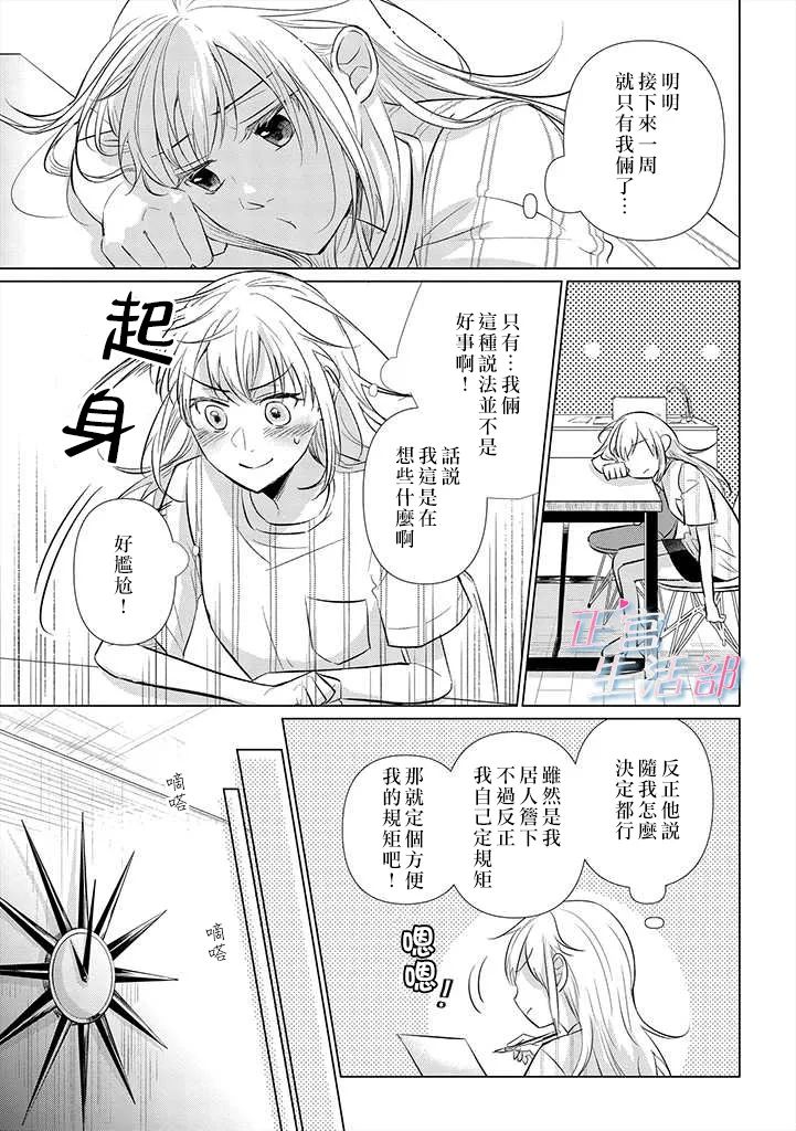 和心爱的萤一起生活漫画,第2话4图