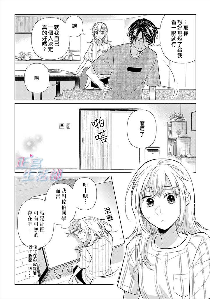 和心爱的萤一起生活漫画,第2话3图