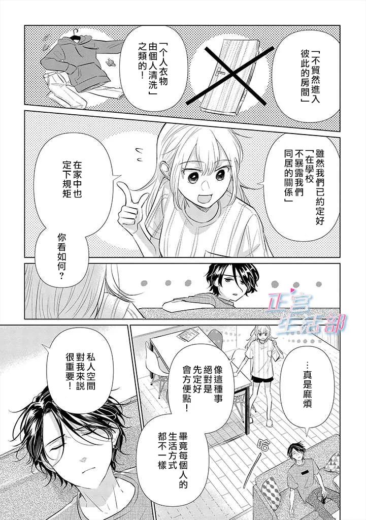 和心爱的萤一起生活漫画,第2话2图