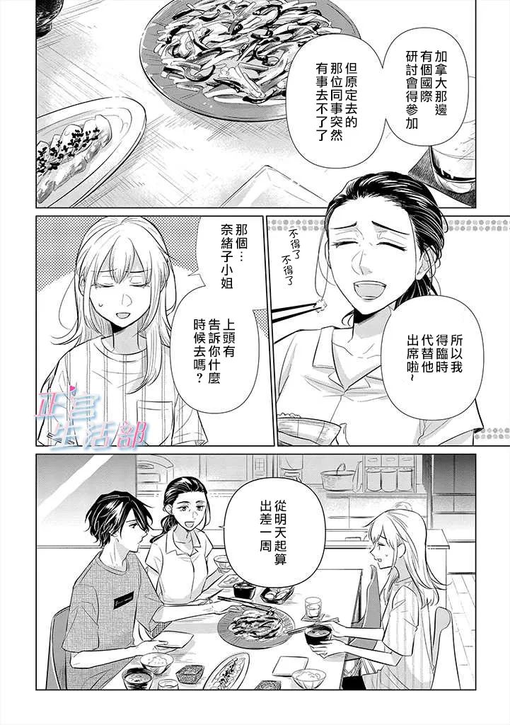 和心爱的萤一起生活漫画,第2话2图