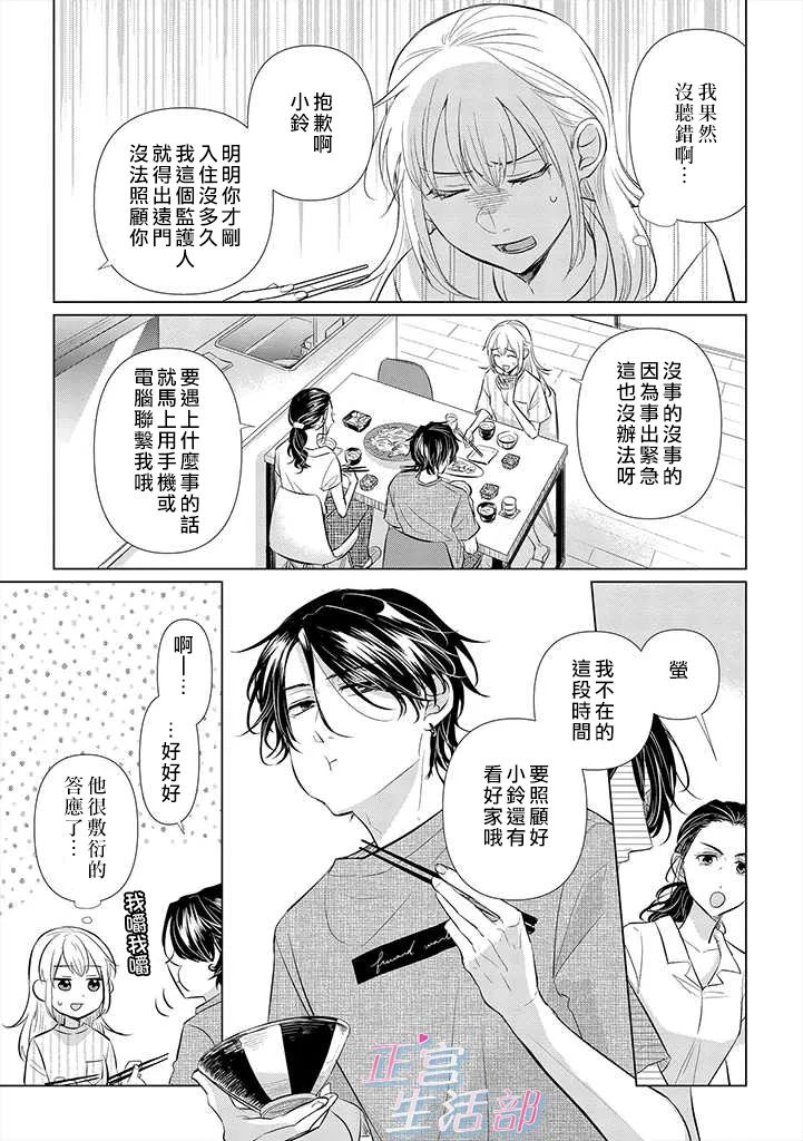 和心爱的萤一起生活漫画,第2话3图